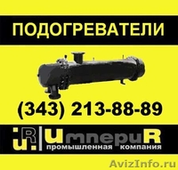 Подогреватель пароводяной, водоводяной подогреватель от производителя - Изображение #1, Объявление #367510