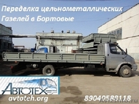 Газели коммерские - Изображение #2, Объявление #767514