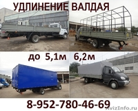 Удлинение рамы  Валдая, Валдая-фермера - Изображение #1, Объявление #1056944