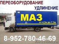 Удлинение шасси Зил Бычок, Маз Зубренок - Изображение #3, Объявление #1056946
