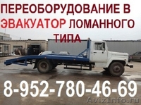 Переоборудование в эвакуатор, установка эвакуаторной платформы - Изображение #3, Объявление #1057105
