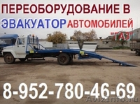 Переоборудование в эвакуатор, установка эвакуаторной платформы - Изображение #4, Объявление #1057105