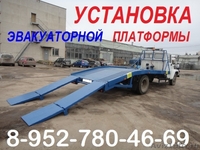 Переоборудование в эвакуатор, установка эвакуаторной платформы - Изображение #5, Объявление #1057105
