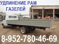 Удлинение рамы Газели, Газель-фермер - Изображение #3, Объявление #1056939