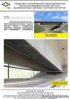 Обследование, проектирование, усиление несущих конструкций композитными материал - Изображение #1, Объявление #1230004