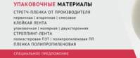 Стрейч-пленка от производителя. Широкий ассортимент упаковочных материалов. - Изображение #1, Объявление #1710603