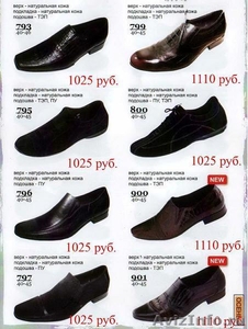 оптовые поставки мужской обуви из натуральной кожи - Изображение #3, Объявление #90942