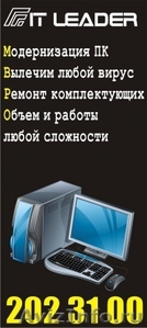 IT Leader Оперативная компьютерная помощь в Екатеринбурге. - Изображение #1, Объявление #118119