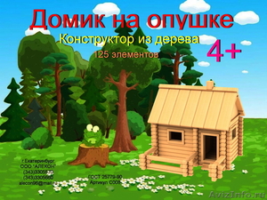 Детский деревянный конструктор «Домик на опушке» - Изображение #4, Объявление #150454