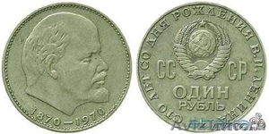 Монета Юбилейная 1руб. СССР - Изображение #1, Объявление #172307
