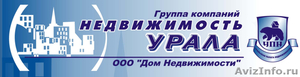 Консультации по жилищным вопросам в Екатеринбурге - Изображение #1, Объявление #421476