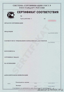 Сертификация в Екатеринбурге - Изображение #3, Объявление #401005