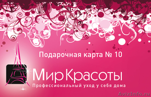 Mirkracoty.ru Интернет-магазин косметики и бижутерии - Изображение #2, Объявление #492056