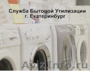 Вывоз ванны бесплатно в Екатеринбурге - Изображение #1, Объявление #593056