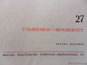 Продам Большую Советскую Энциклопедию 30 томов  - Изображение #1, Объявление #648190