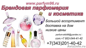 Брендовая парфюмерия  - Изображение #1, Объявление #643261