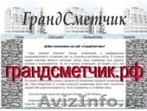 Составление смет,  Смета Нижний Тагил         
