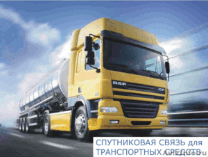 Контроль расхода топлива за зоной GSM