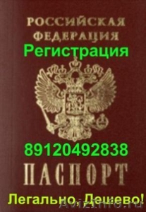 Помогу оформить временную, постоянную регистрацию  в г. Екатеринбург - Изображение #1, Объявление #726485