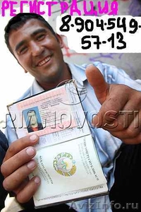 Временная регистрация иностранцам - Изображение #1, Объявление #705544