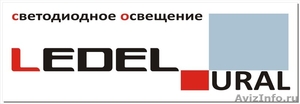 Светодиодные светильники Ledel Ural - Изображение #1, Объявление #831573