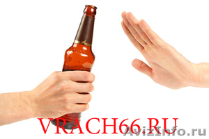 лечение алкоголизма в Екатеринбурге, снижение лишнего веса, кодирование - Изображение #4, Объявление #917652