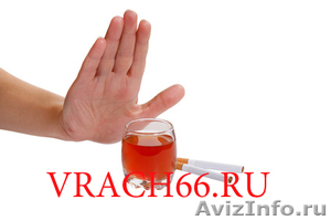 лечение алкоголизма в Екатеринбурге, снижение лишнего веса, кодирование - Изображение #6, Объявление #917652