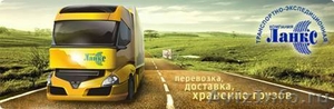 Хранение и доставка грузов по всей России - Изображение #1, Объявление #1115960