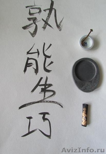 Китайская каллиграфия  - Изображение #3, Объявление #1210115
