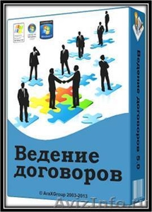 Автоматизации работы  договорных отделов. - Изображение #1, Объявление #1212946