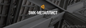 ЗМК Металлист Екатеринбург - Изображение #1, Объявление #1326212
