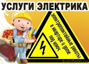 Электромонтажные работы под ключ в Екатеринбурге - Изображение #1, Объявление #1374342