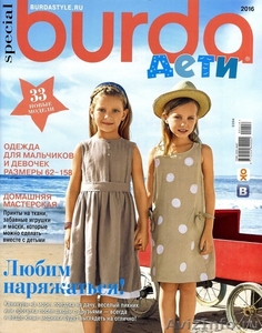 Журналы "Burda" Детская мода  - Изображение #2, Объявление #1451773