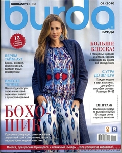 Журналы "Burda" (ежемесячные издания) - Изображение #5, Объявление #1451765