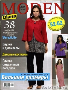 Журналы "Burda Plus" (большие размеры)  - Изображение #2, Объявление #1452037