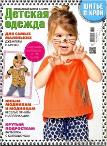 Журналы "Burda" Детская мода  - Изображение #5, Объявление #1451773
