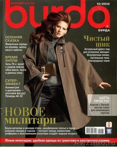 Журналы "Burda" (ежемесячные издания) - Изображение #4, Объявление #1451765
