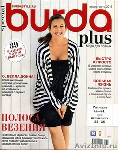 Журналы "Burda Plus" (большие размеры)  - Изображение #1, Объявление #1452037