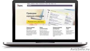 Настройка и сопровождение рекламных компаний в Яндекс.Директ - Изображение #1, Объявление #1568165