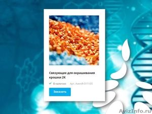 Связующее для окрашивания резиновой крошки в Санкт-Петербурге