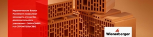 Керамические блоки Porotherm в Екатеринбурге - Изображение #2, Объявление #1723572