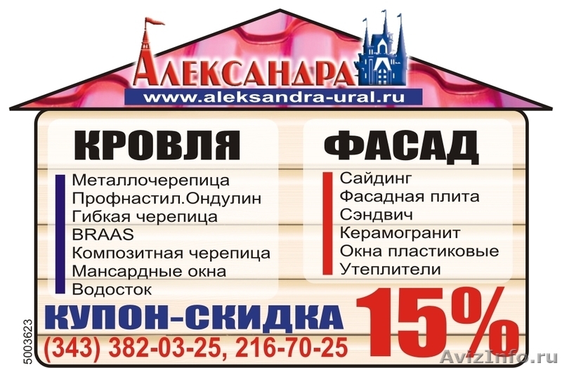 Купить Кровельные Материалы В Екатеринбурге