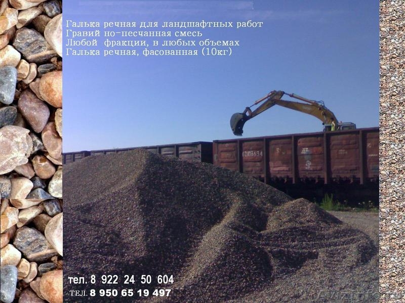  Гравий, галька, пгс - Изображение #1, Объявление #558522