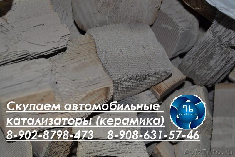 Куплю катализаторы б.у. - Изображение #2, Объявление #832199