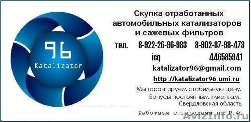 Куплю катализаторы б.у. - Изображение #1, Объявление #832199