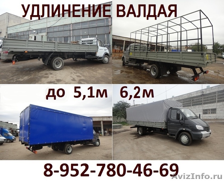Удлинение рамы  Валдая, Валдая-фермера - Изображение #1, Объявление #1056944