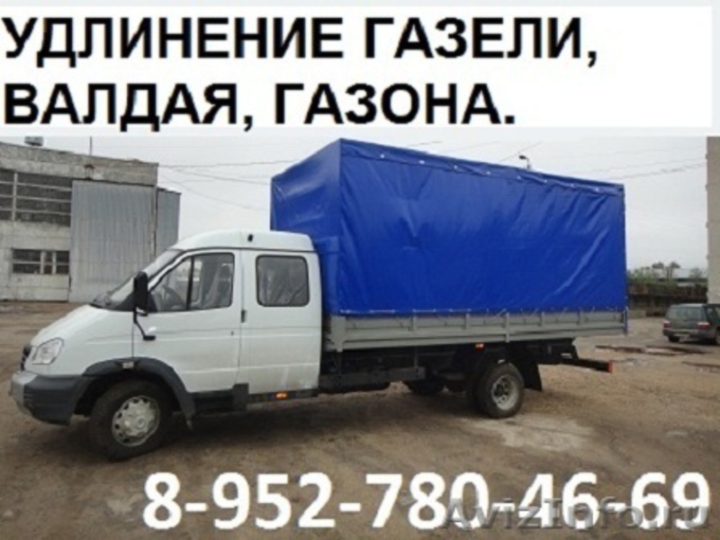 Удлинение рамы  Валдая, Валдая-фермера - Изображение #2, Объявление #1056944
