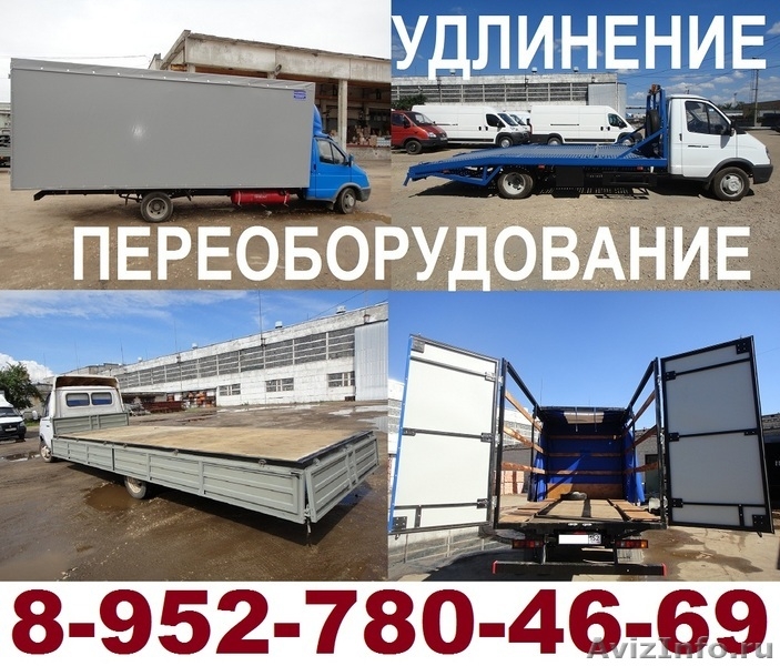 Удлинение рамы Газели, Газель-фермер - Изображение #1, Объявление #1056939