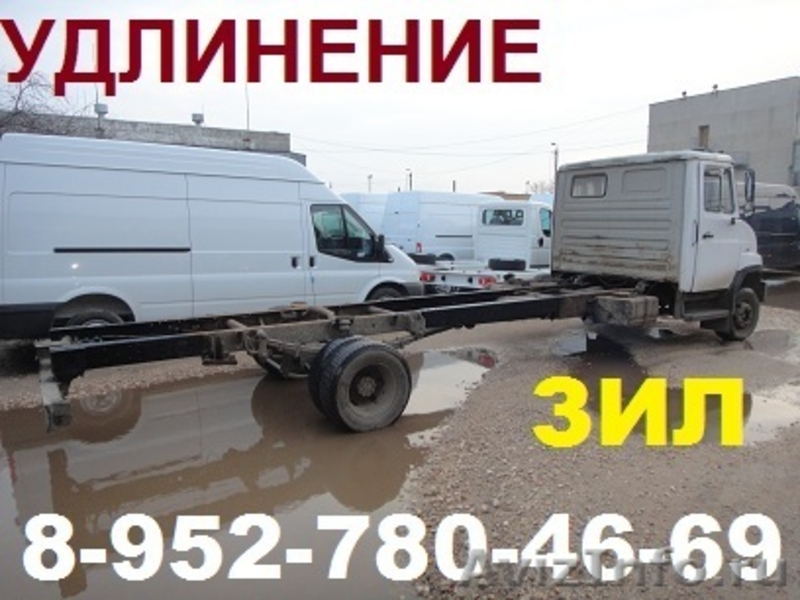 Удлинение шасси Зил Бычок, Маз Зубренок - Изображение #1, Объявление #1056946