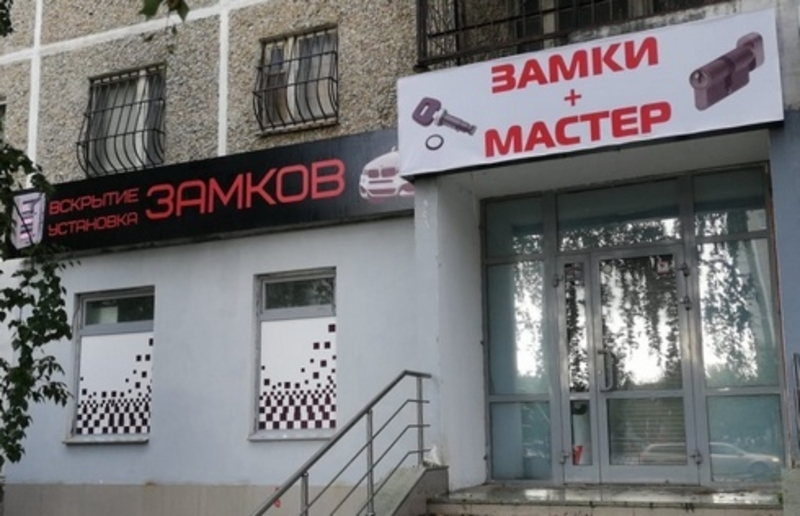 Замки дверные. Продажа,вскрытие, установка, ремонт, перекодировка 24/7. - Изображение #1, Объявление #1666839